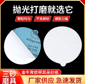 金牛背胶带耳朵砂纸 金牛背胶带耳朵砂纸