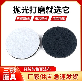 背绒灰色百洁布 背绒灰色百洁布