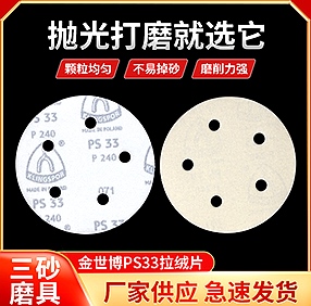 金世博PS33圆盘砂 金世博PS33圆盘砂