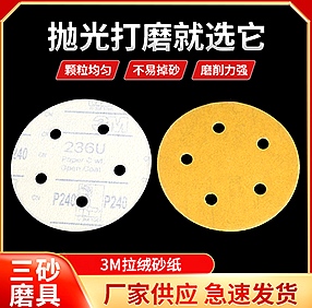 3M236U拉绒砂碟 3M236U拉绒砂碟