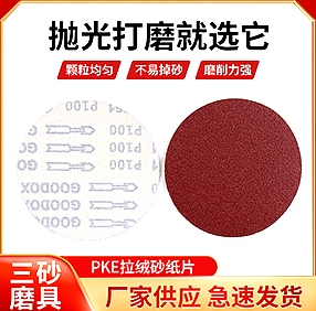拉绒砂纸产品 拉绒砂纸产品