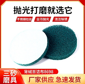 圆形百洁布 圆形百洁布
