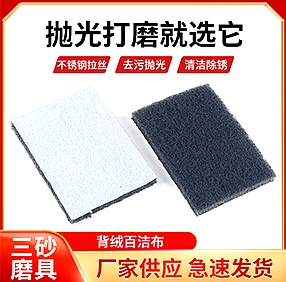 背绒百洁布 背绒百洁布