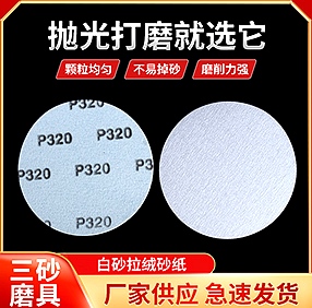 拉绒砂纸 拉绒砂纸