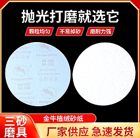 金牛圆盘砂 金牛圆盘砂