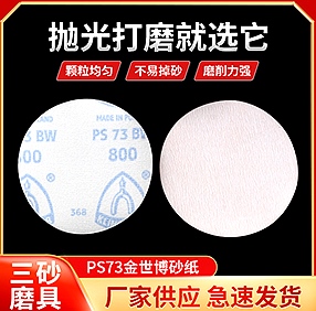 金世博背绒砂纸 金世博背绒砂纸
