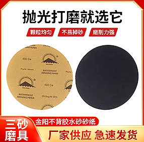 金相自粘水砂纸 金相自粘水砂纸